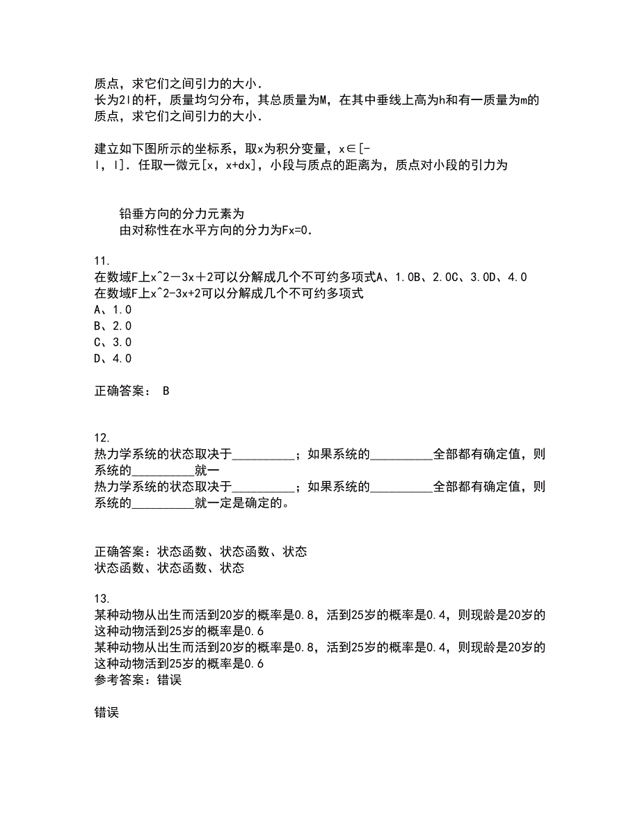 福建师范大学21春《近世代数》在线作业一满分答案38_第4页