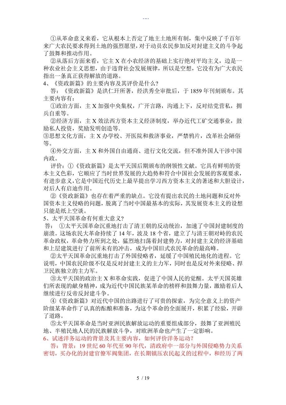 我国近现代史纲要复习题集2_第5页