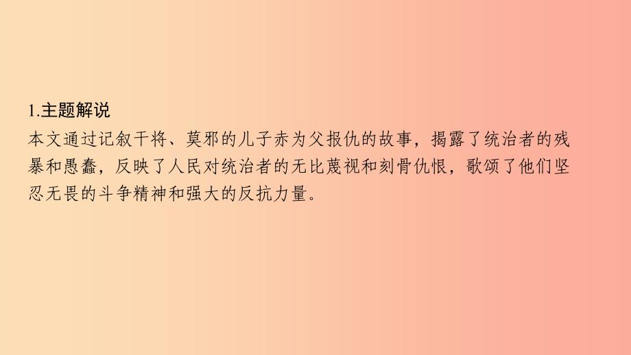 八年级语文上册 第六单元 23干将莫邪习题课件 语文版.ppt_第3页