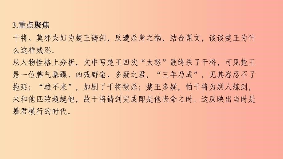 八年级语文上册 第六单元 23干将莫邪习题课件 语文版.ppt_第5页