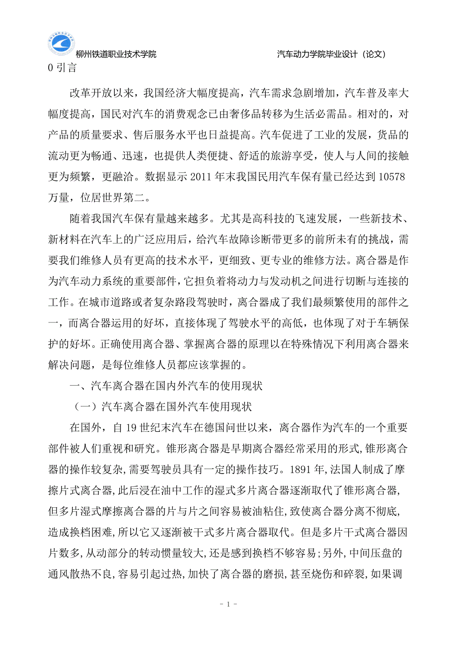 大众迈腾轿车离合器常见故障与维修毕业设计论文.doc_第4页