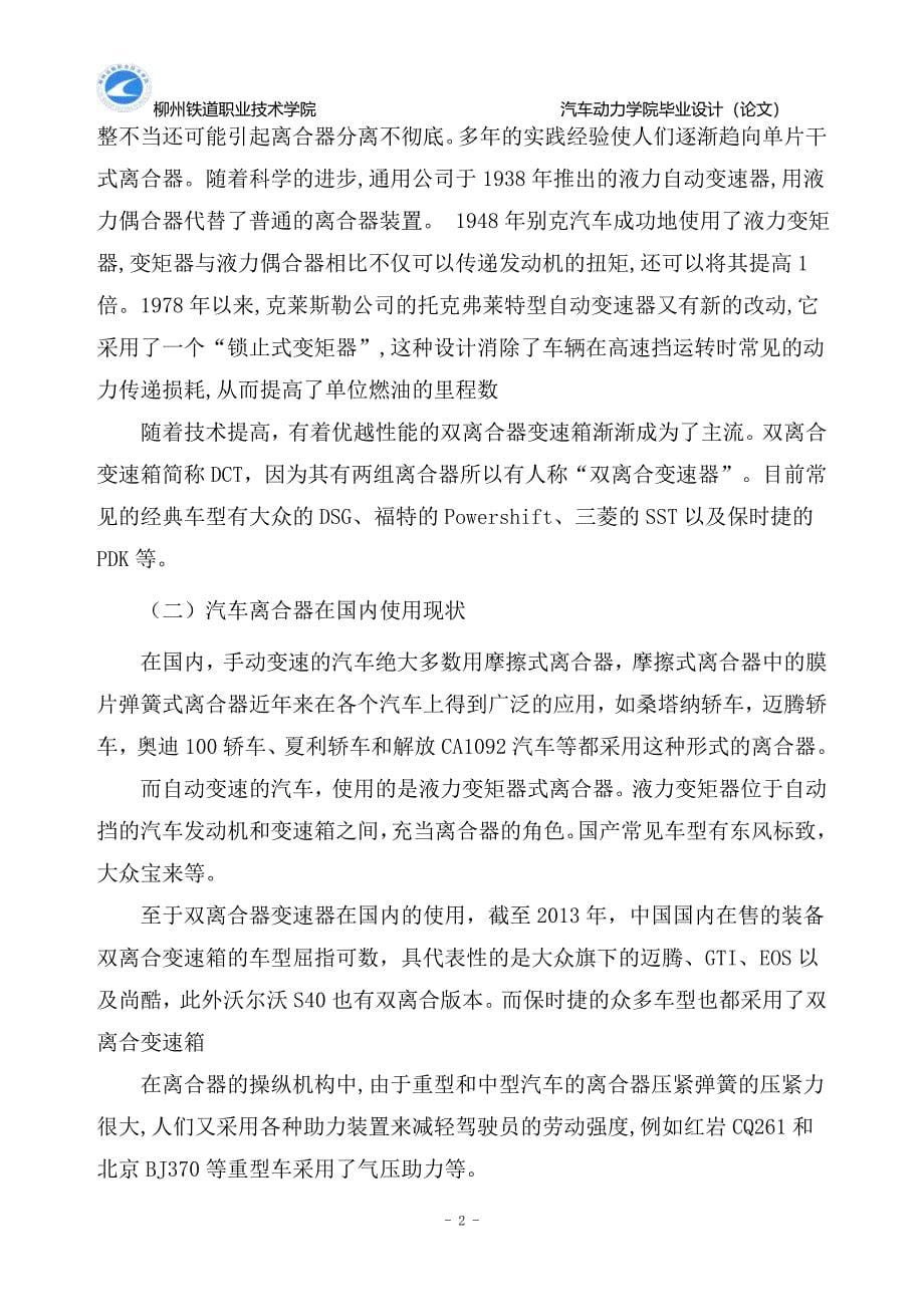 大众迈腾轿车离合器常见故障与维修毕业设计论文.doc_第5页