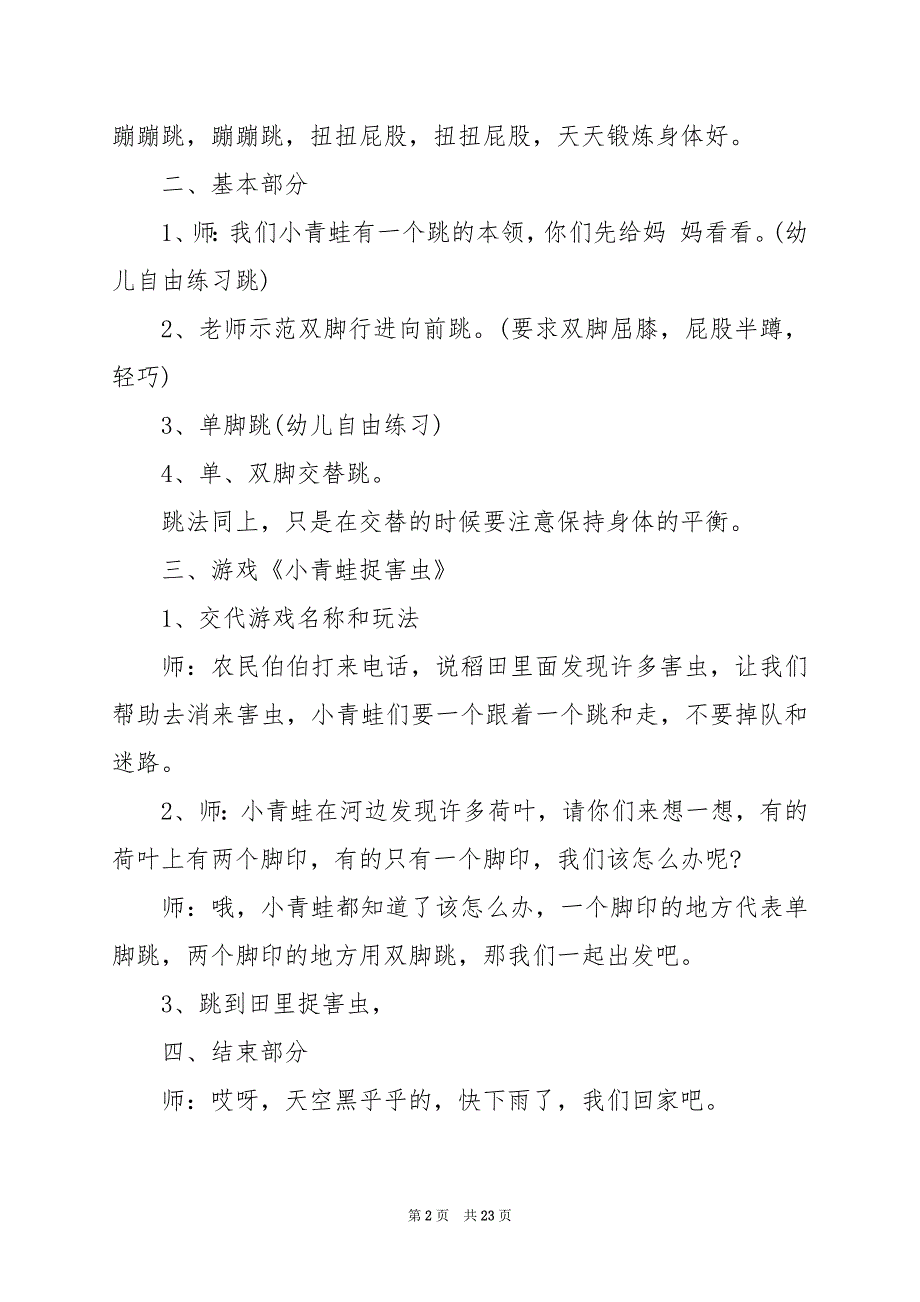 2024年大班游戏创新活动方案_第2页