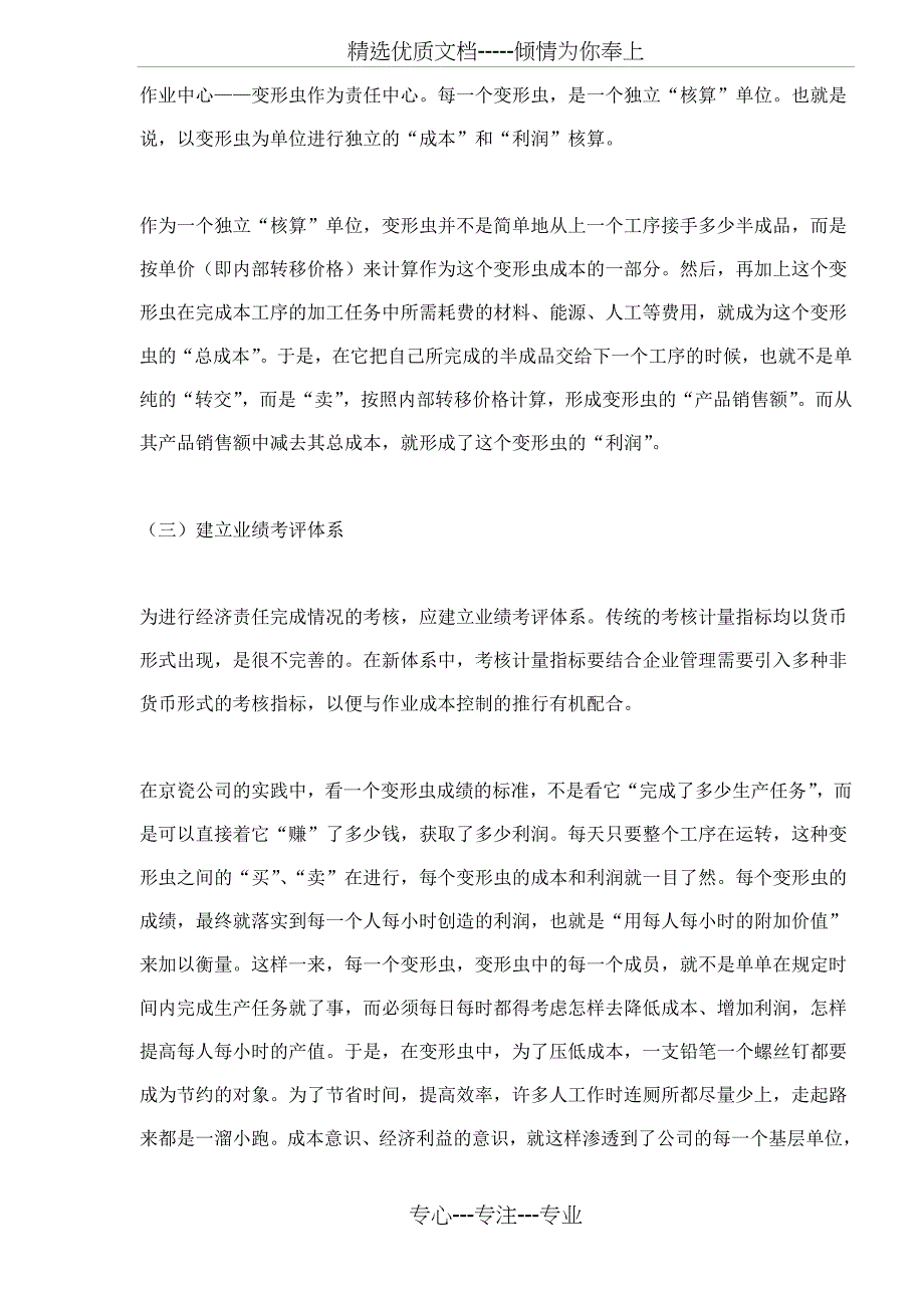 作业成本控制在日本京瓷公司的运用_第4页