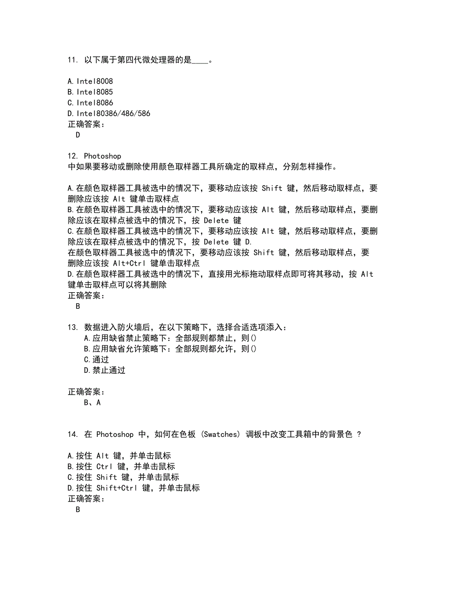 2022计算机一级试题(难点和易错点剖析）附答案82_第3页