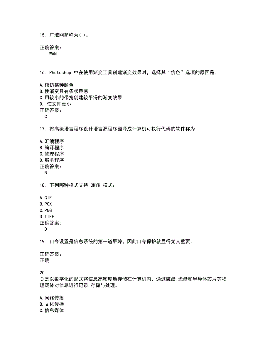 2022计算机一级试题(难点和易错点剖析）附答案82_第4页