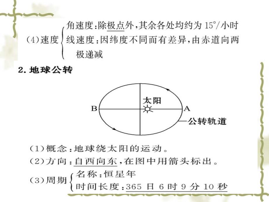 必修一KJ1——3_第3页