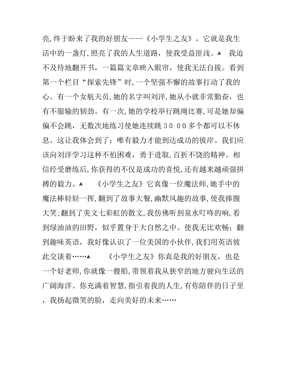 小学生之友读书心得体会_第3页