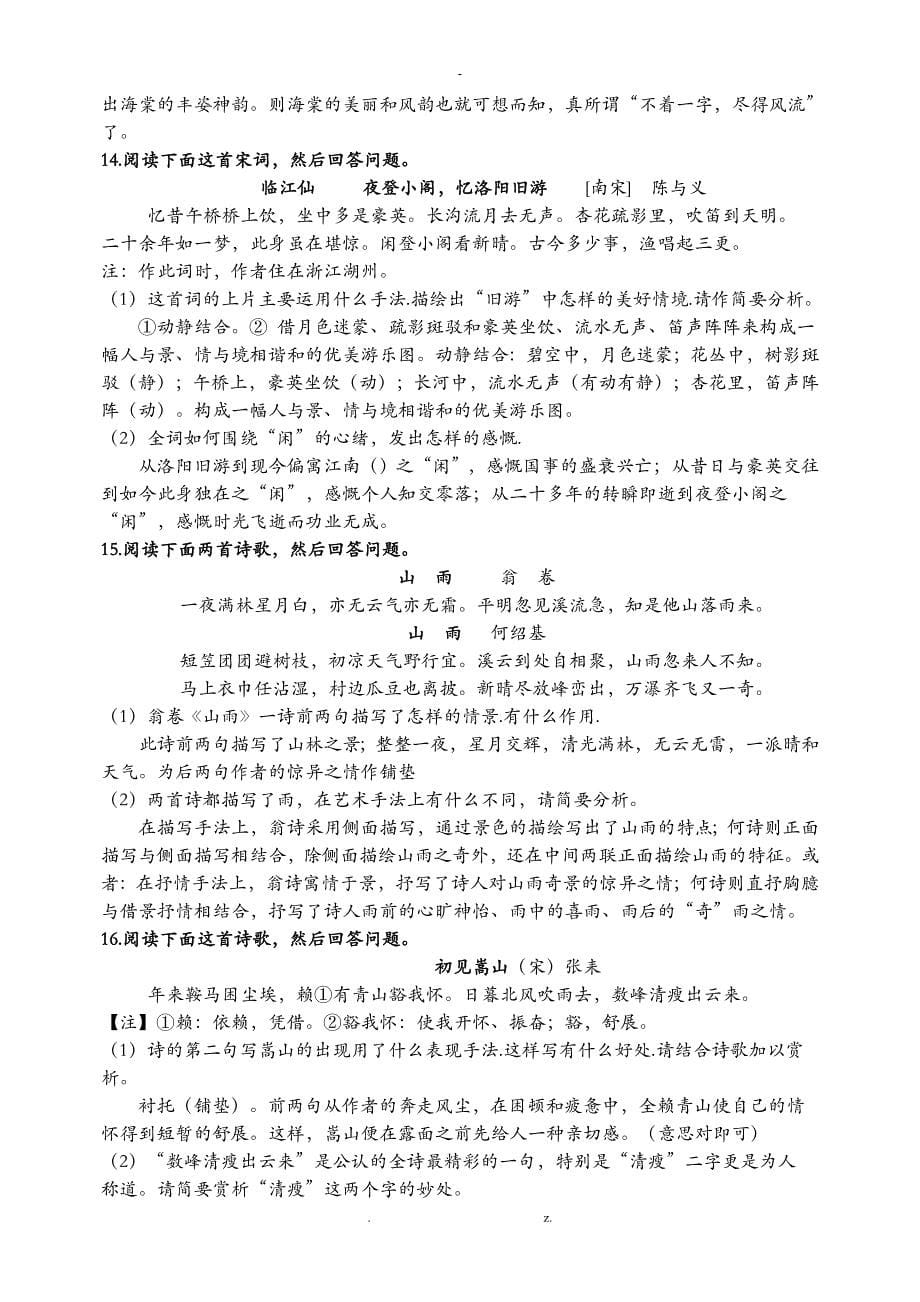 唐以后古诗鉴赏题目精选_第5页