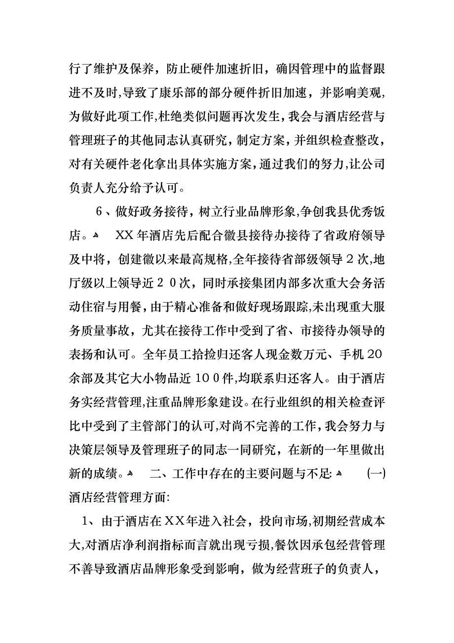 工作述职报告汇编六篇_第3页