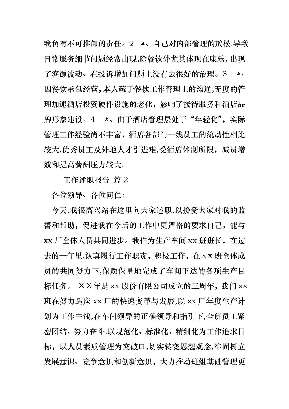 工作述职报告汇编六篇_第4页