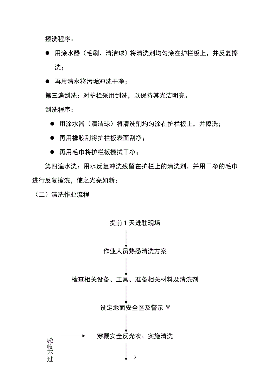 护栏清洗方案.doc_第3页