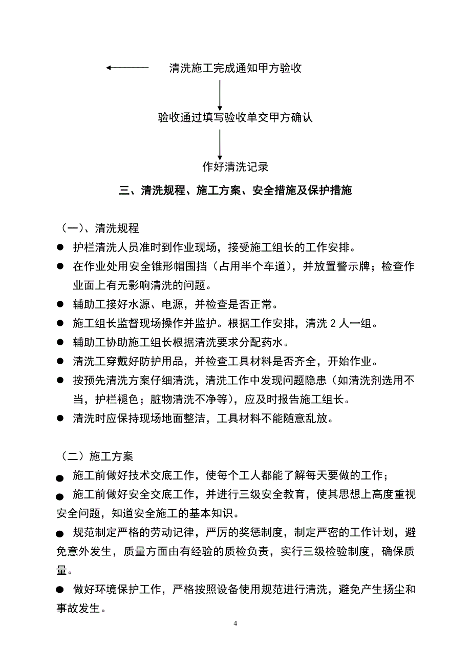 护栏清洗方案.doc_第4页