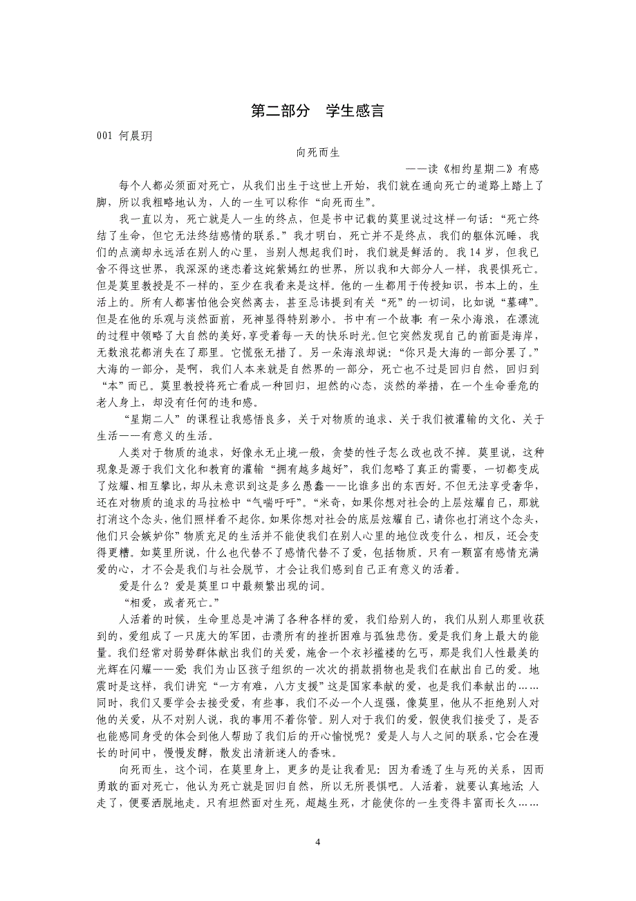 雄鹰六班假期读书系列活动_第4页
