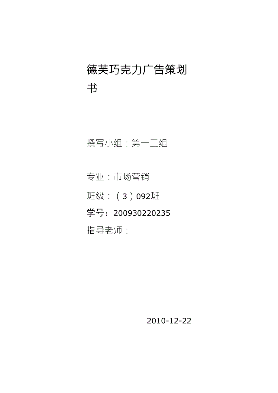 德芙广告文案_第1页