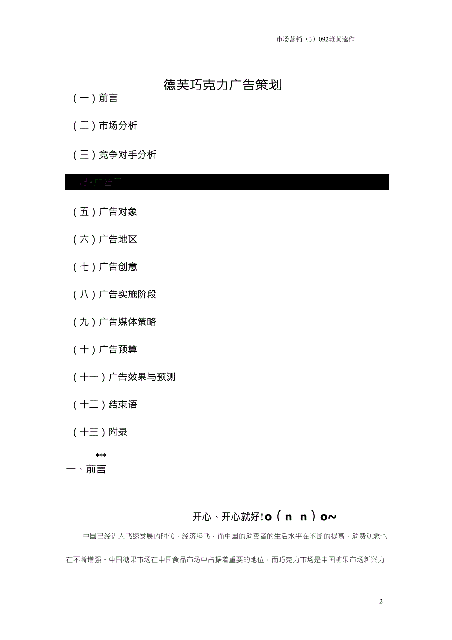 德芙广告文案_第2页