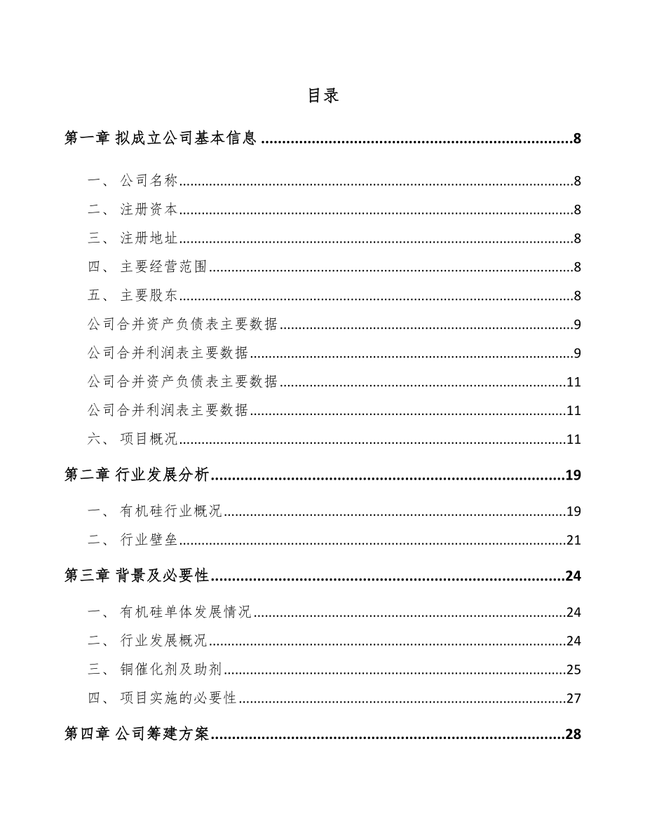 南阳关于成立铜催化剂公司可行性报告_第2页