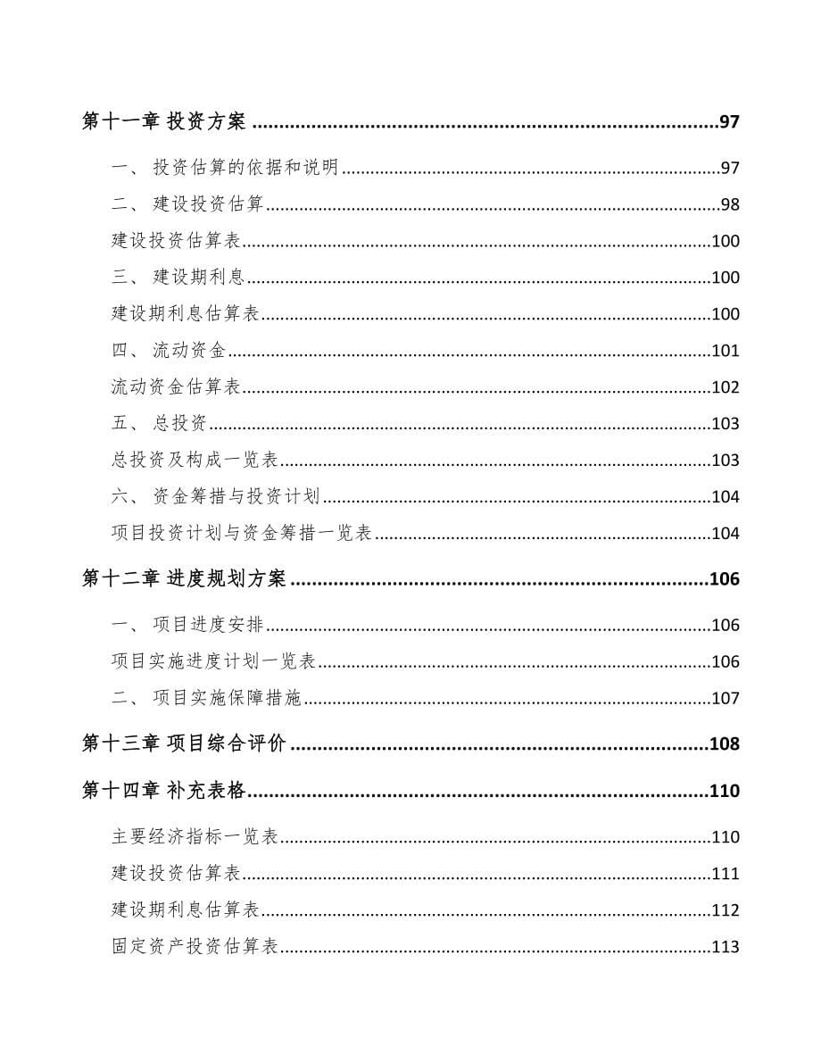 南阳关于成立铜催化剂公司可行性报告_第5页