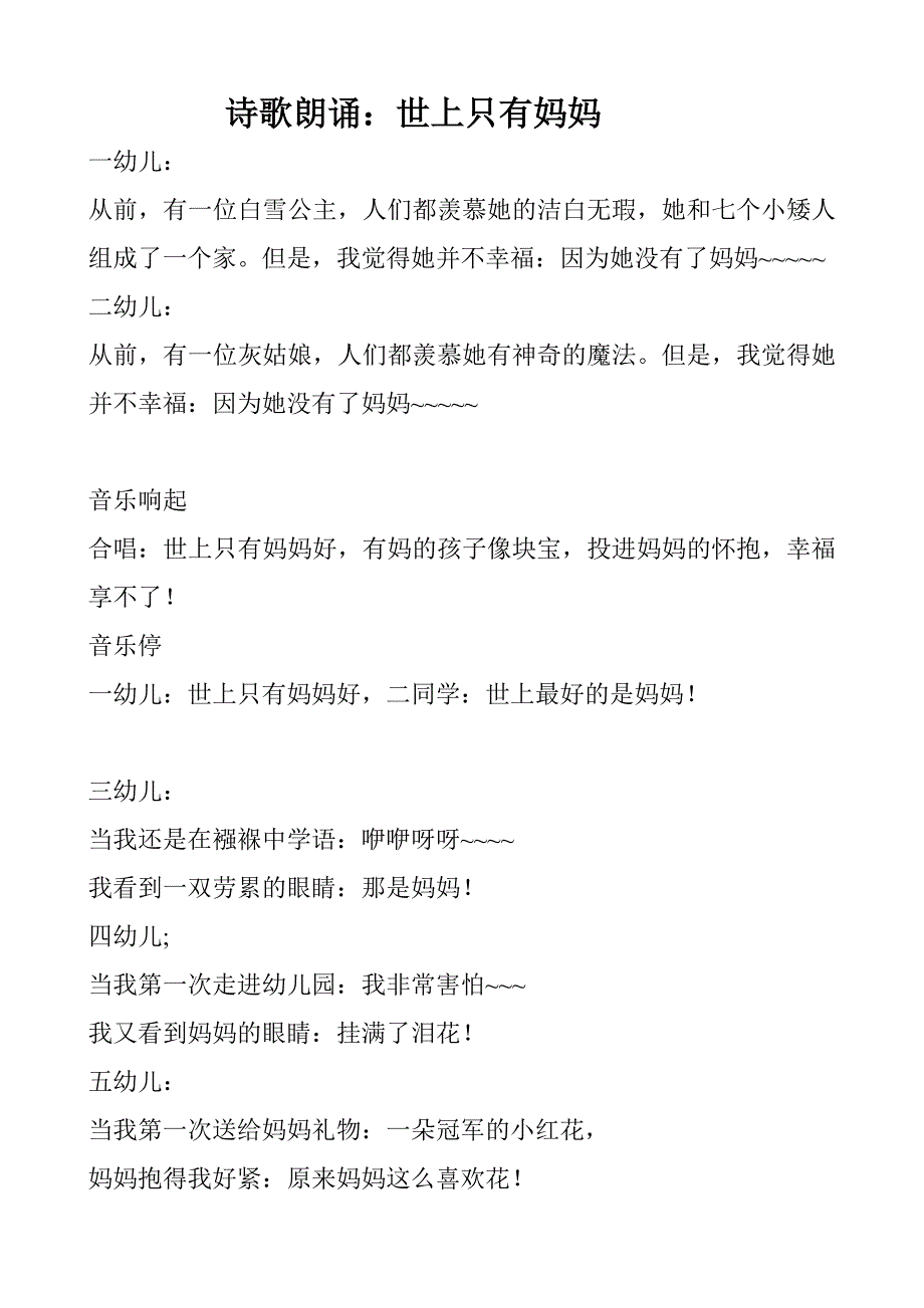 世上只有妈妈好_第1页
