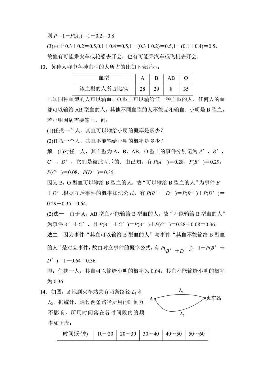 【名校精品】高考数学浙江理科一轮【第十一章】统计与概率 第3讲随机事件的概率_第5页