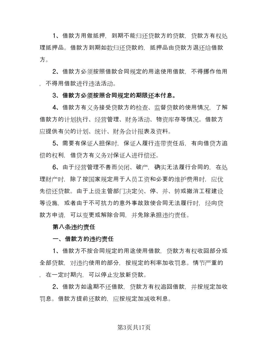 公司的借款合同简洁版（九篇）.doc_第3页