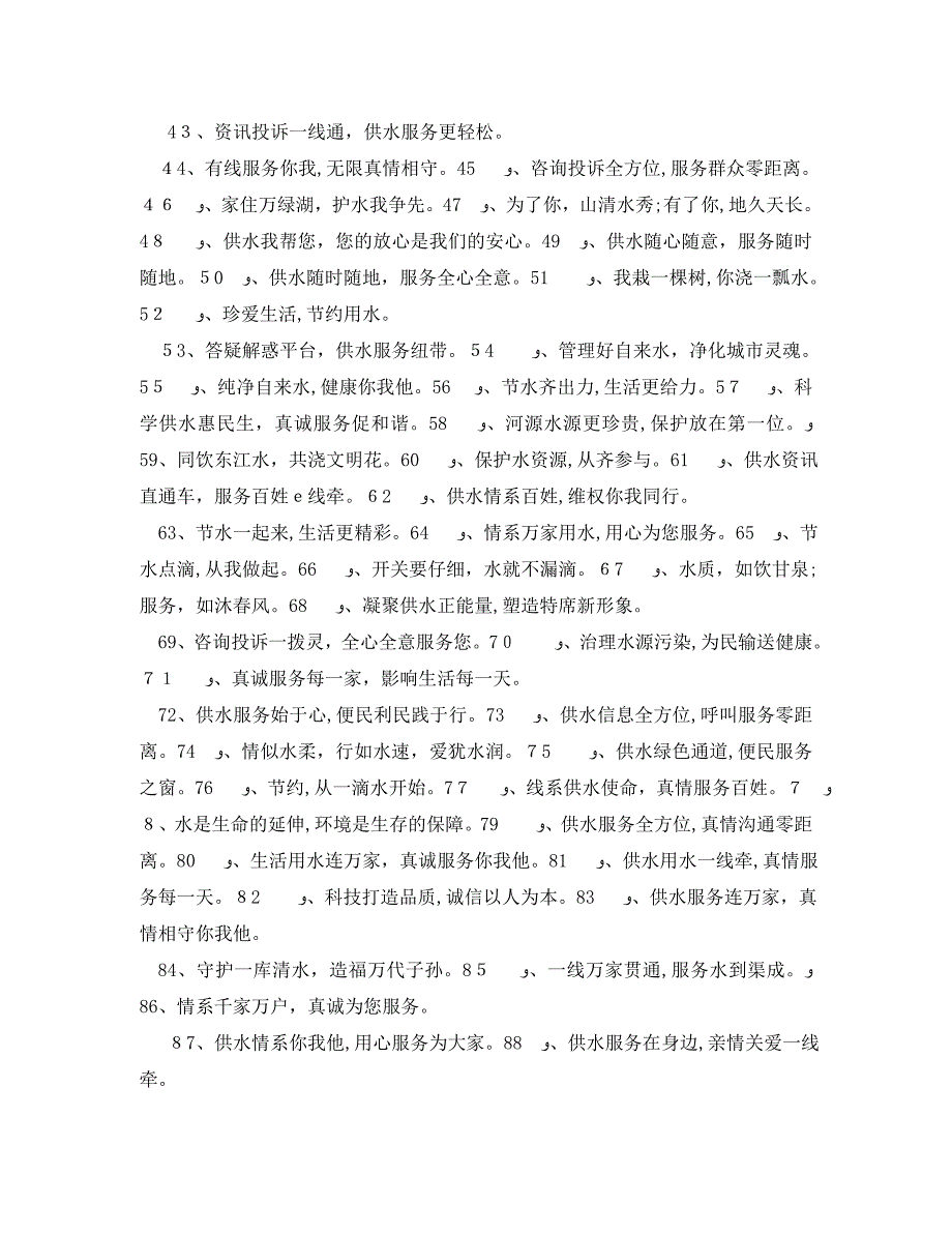 水公司的企业标语_第2页