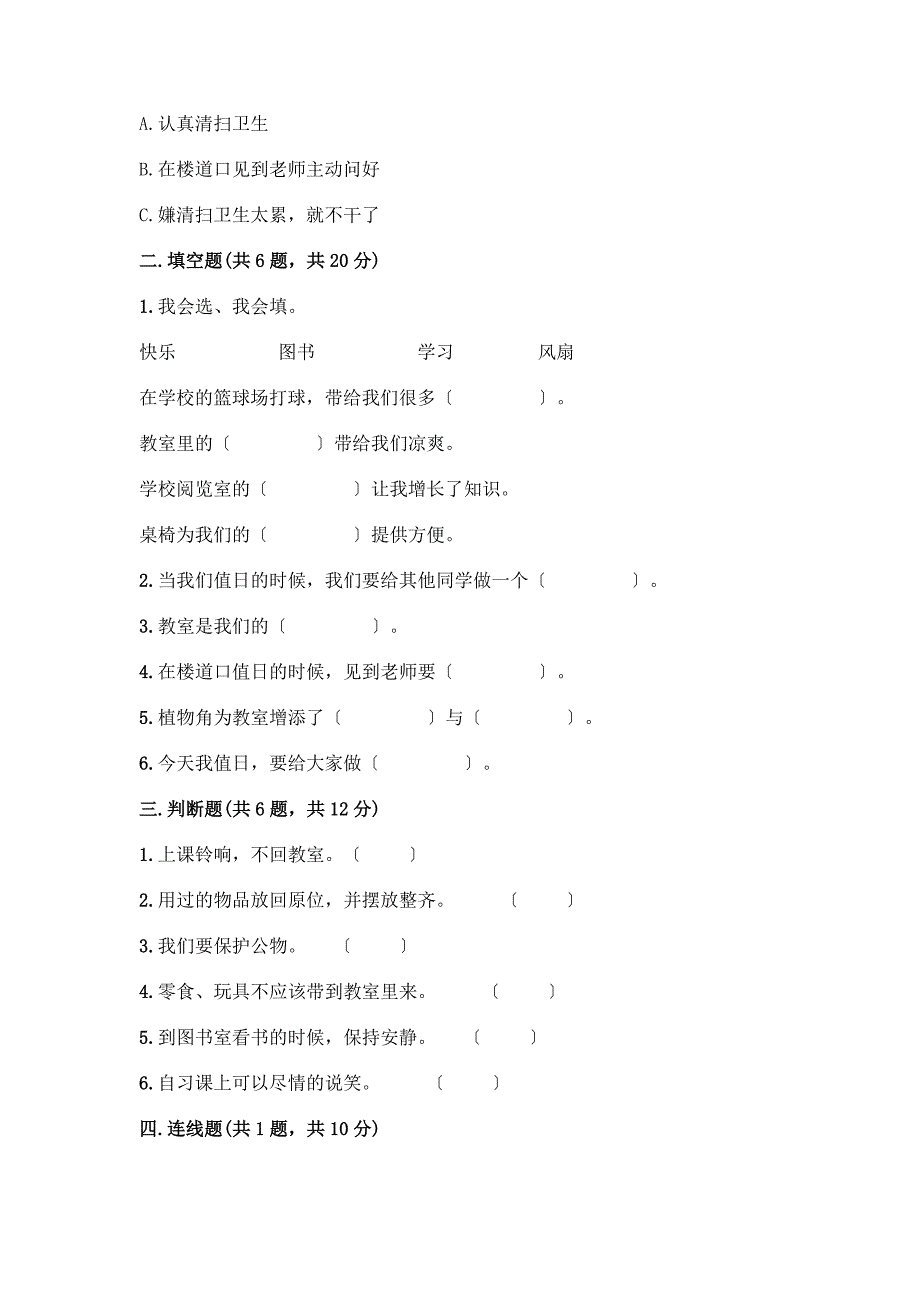 二年级上册道德与法治第二单元《我们的班级》测试卷及参考答案(综合题).docx_第2页