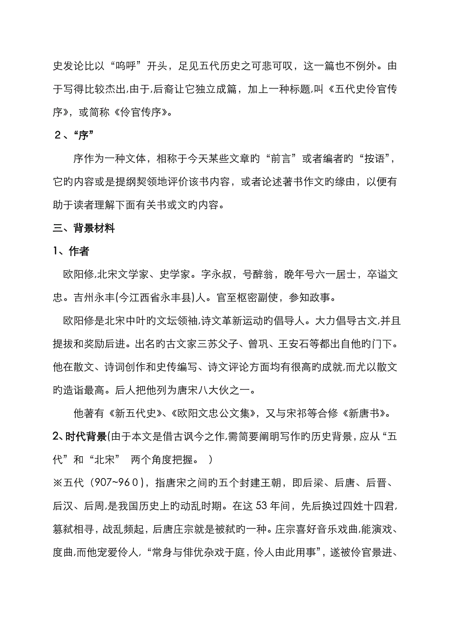 《伶官传序》优秀教案_第2页