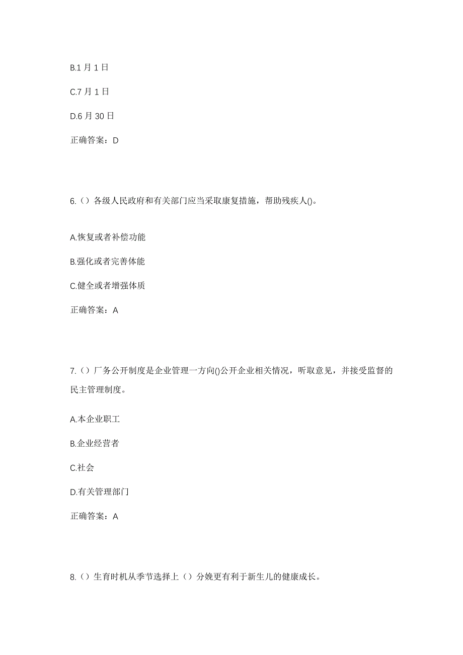 2023年甘肃省兰州市七里河区秀川街道社区工作人员考试模拟题及答案_第3页