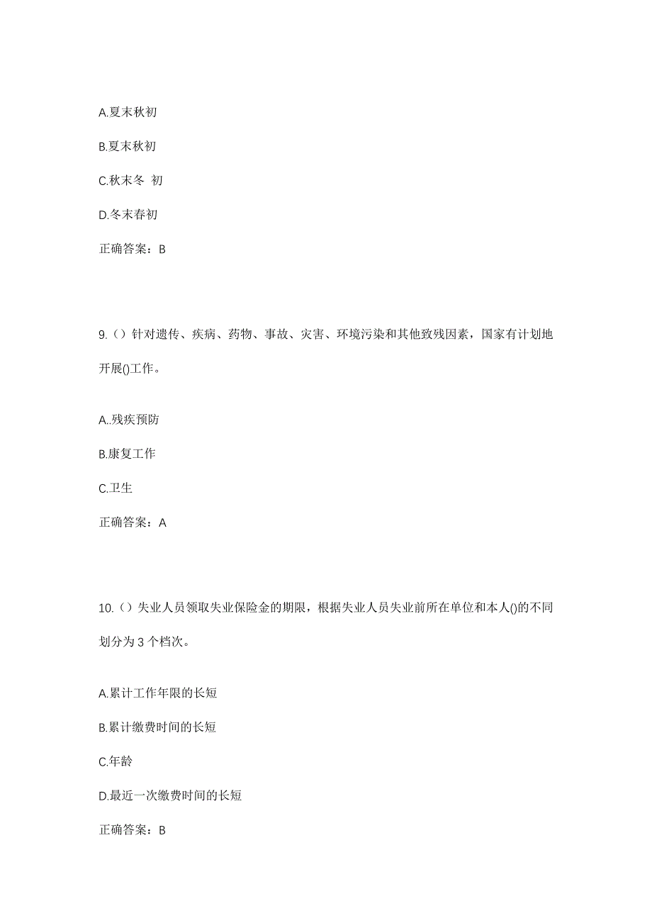 2023年甘肃省兰州市七里河区秀川街道社区工作人员考试模拟题及答案_第4页