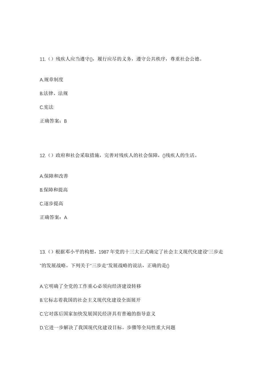 2023年甘肃省兰州市七里河区秀川街道社区工作人员考试模拟题及答案_第5页