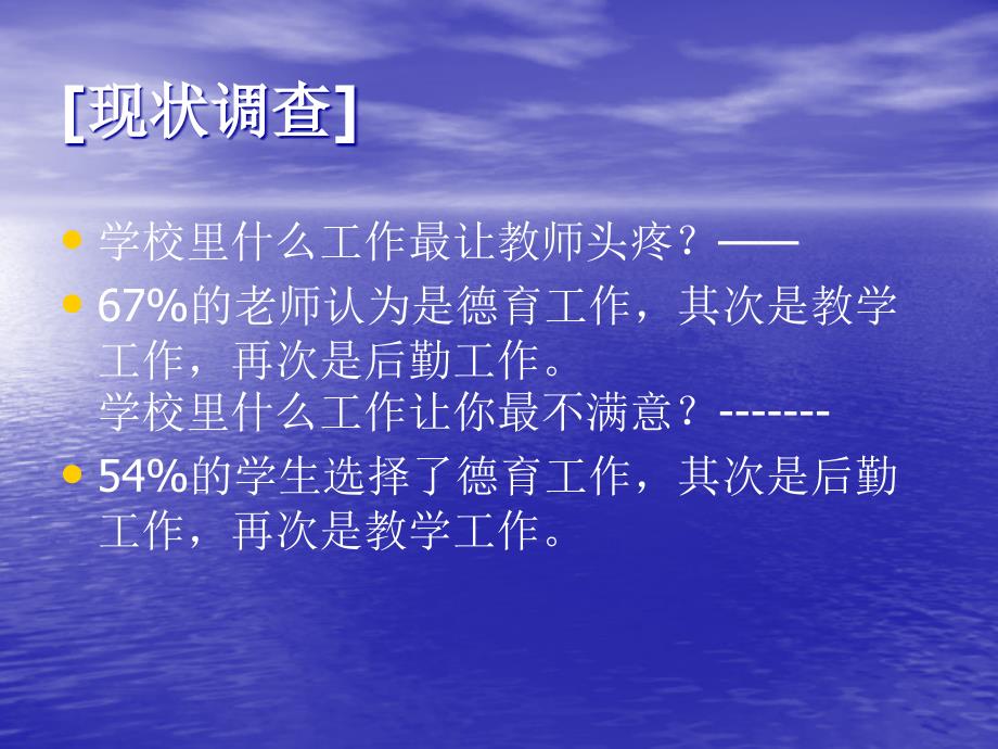 教育是一项终生修炼学校德育的创新艺术_第3页