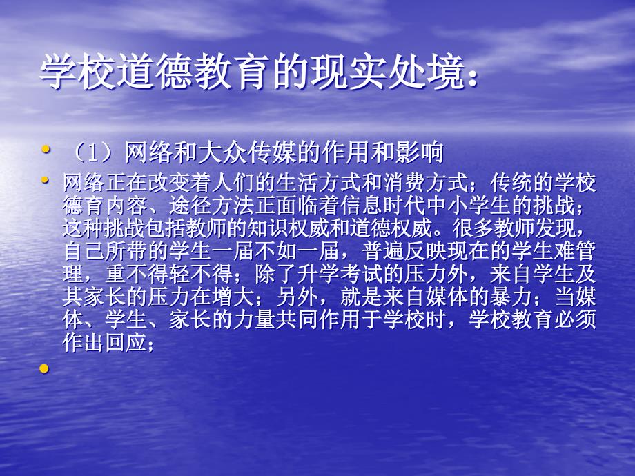 教育是一项终生修炼学校德育的创新艺术_第4页