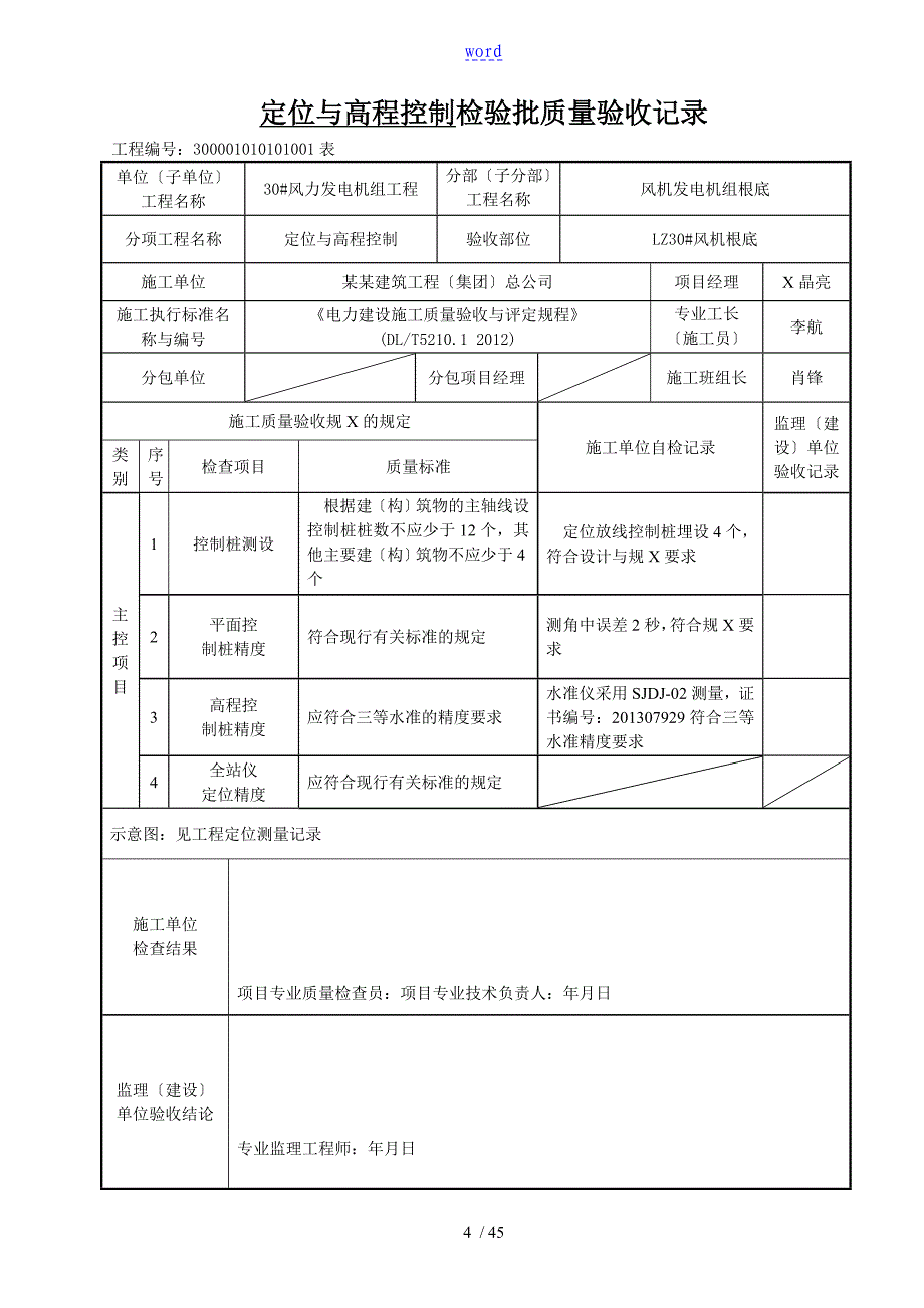 风机基础检验批验评记录簿_第4页