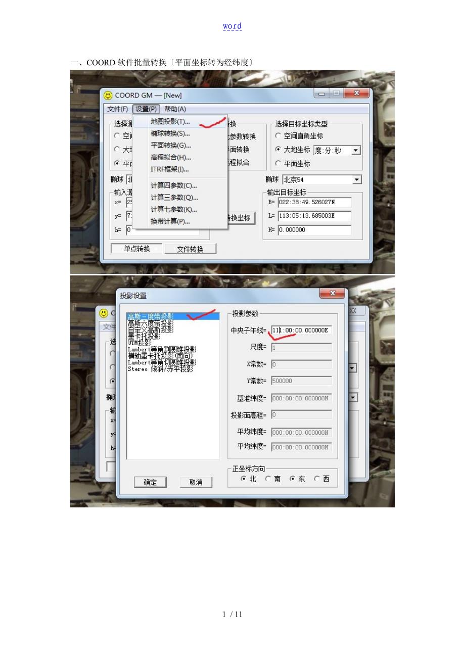COORD软件坐标转换等方法_第1页