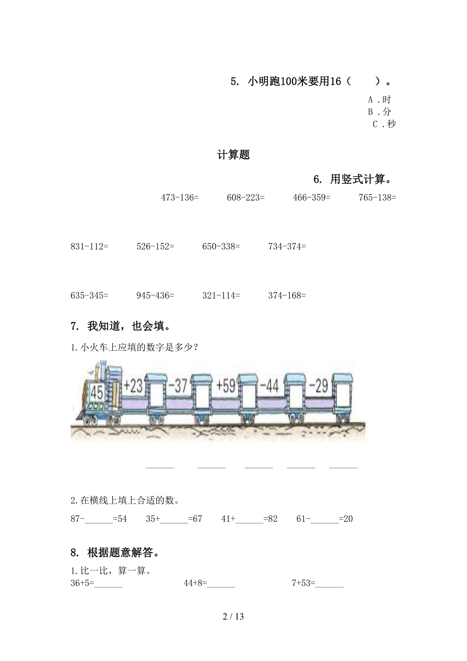 部编人教版二年级数学下学期期末检测考试复习题_第2页