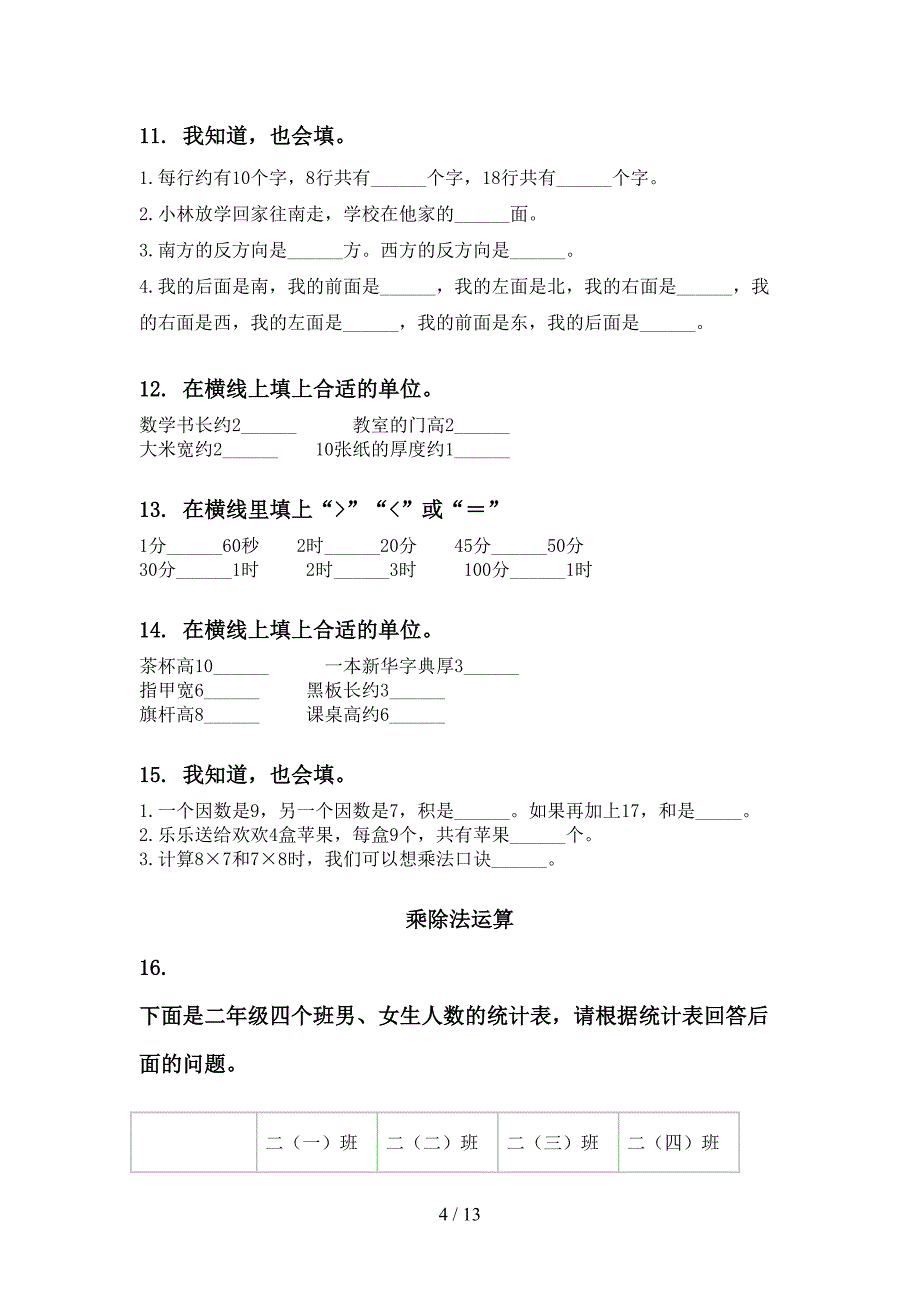 部编人教版二年级数学下学期期末检测考试复习题_第4页