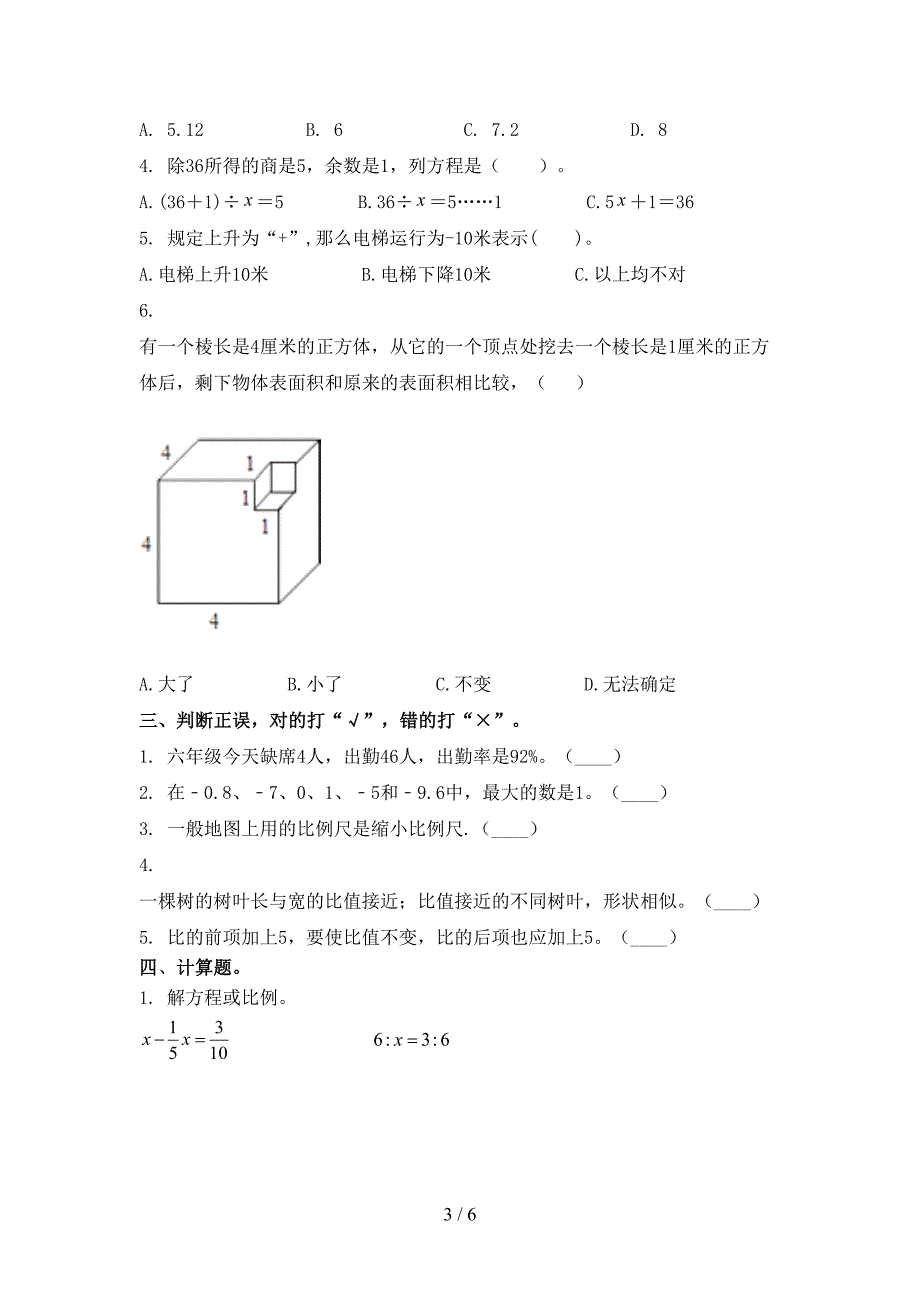 西师大版2021年六年级上册数学第一次月考考试往年真题_第3页