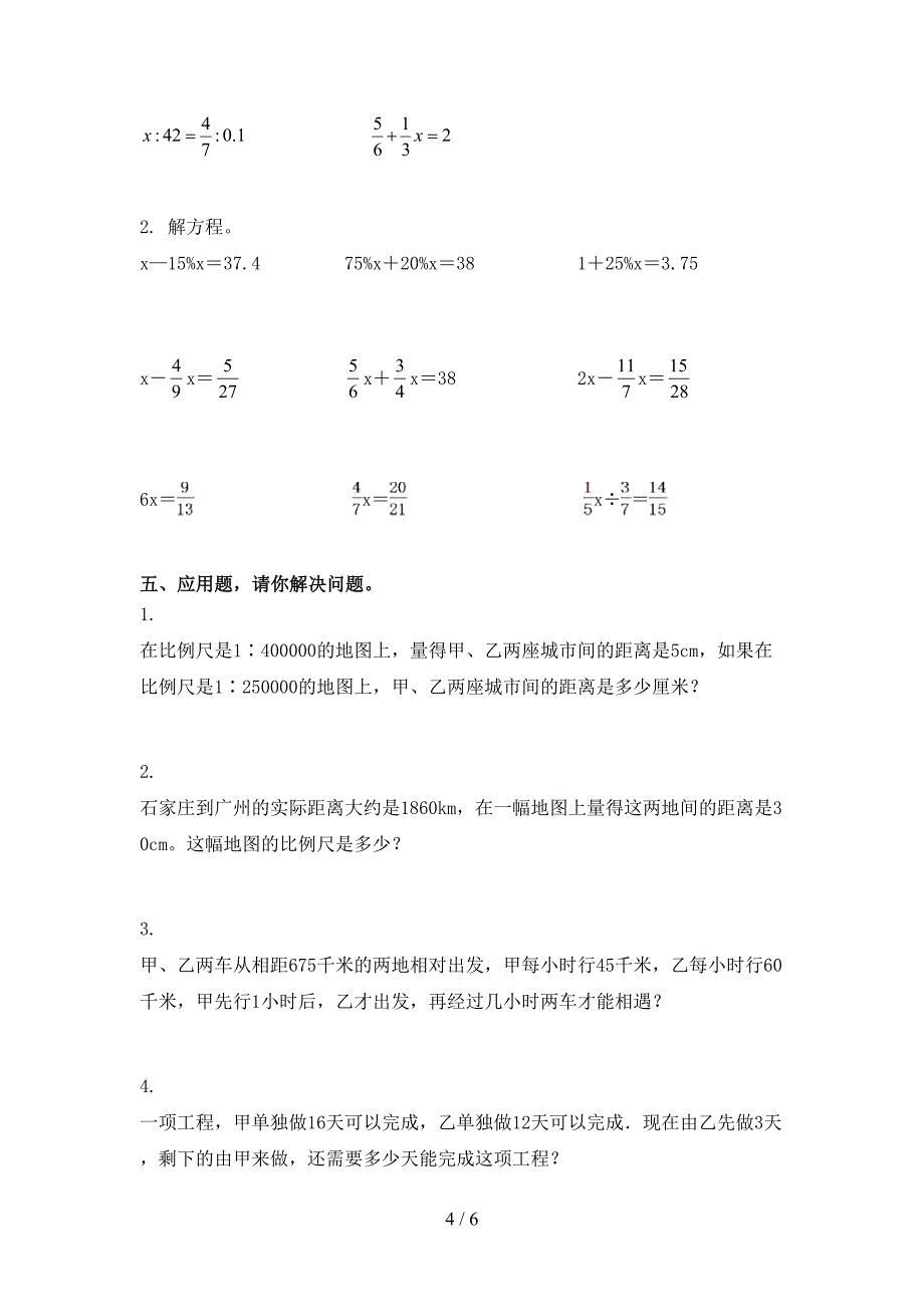 西师大版2021年六年级上册数学第一次月考考试往年真题_第4页