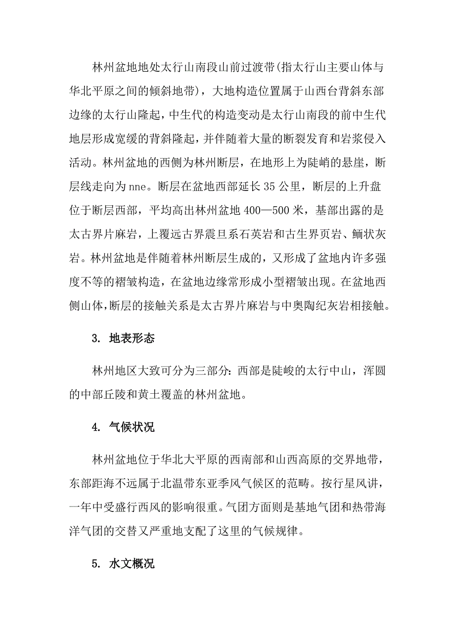 （精选汇编）2022工作实习报告汇编9篇_第3页