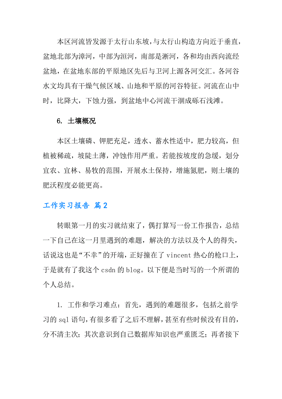 （精选汇编）2022工作实习报告汇编9篇_第4页