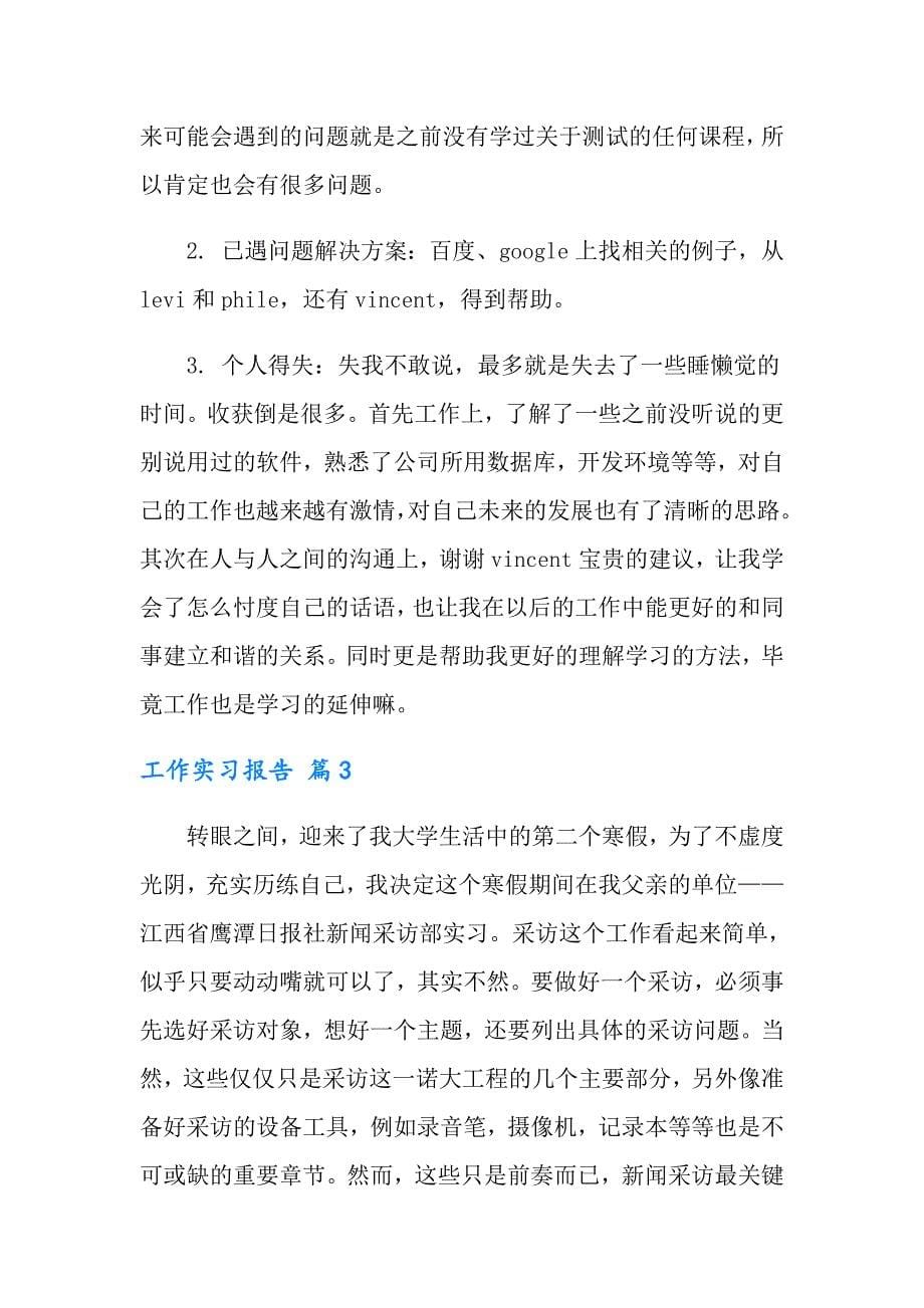 （精选汇编）2022工作实习报告汇编9篇_第5页