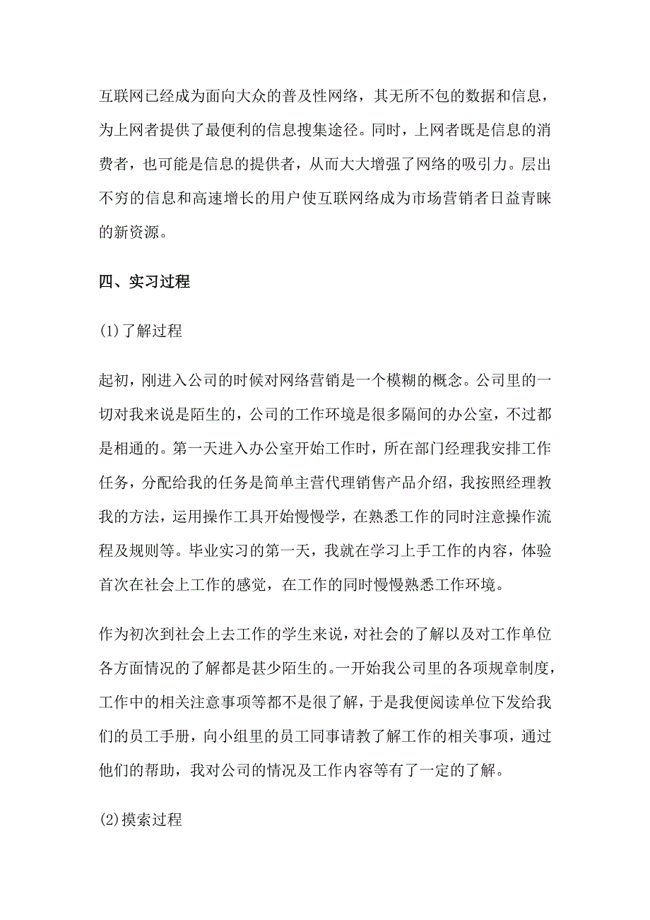 网站销售顶岗实习报告.doc_第3页