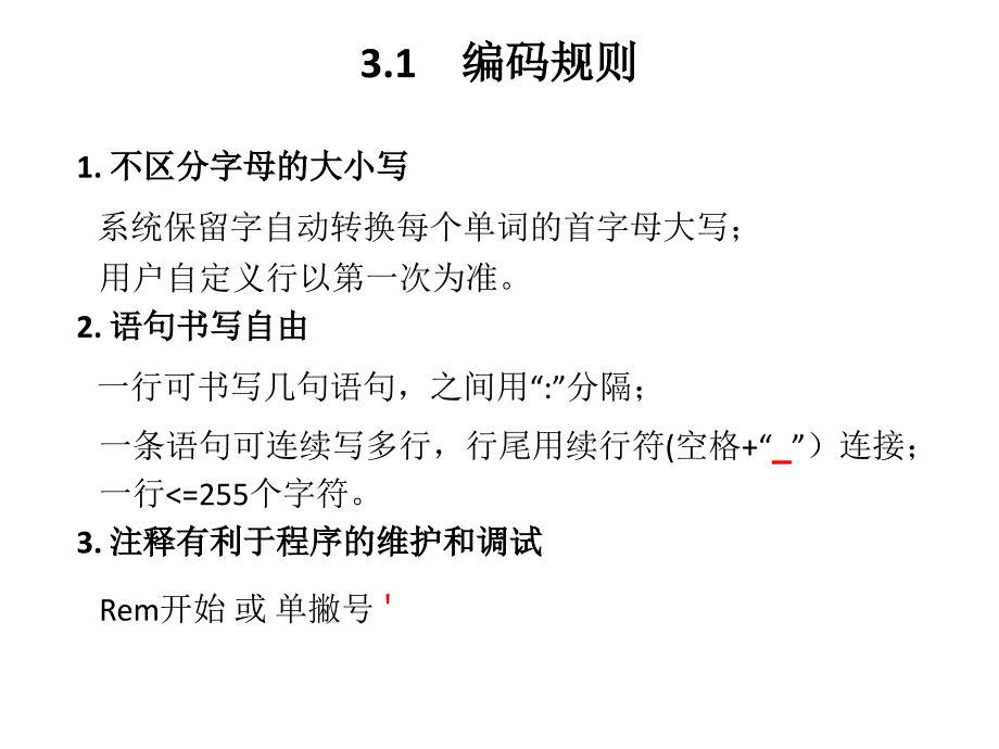 873第三章VB语言基础2学时_第2页