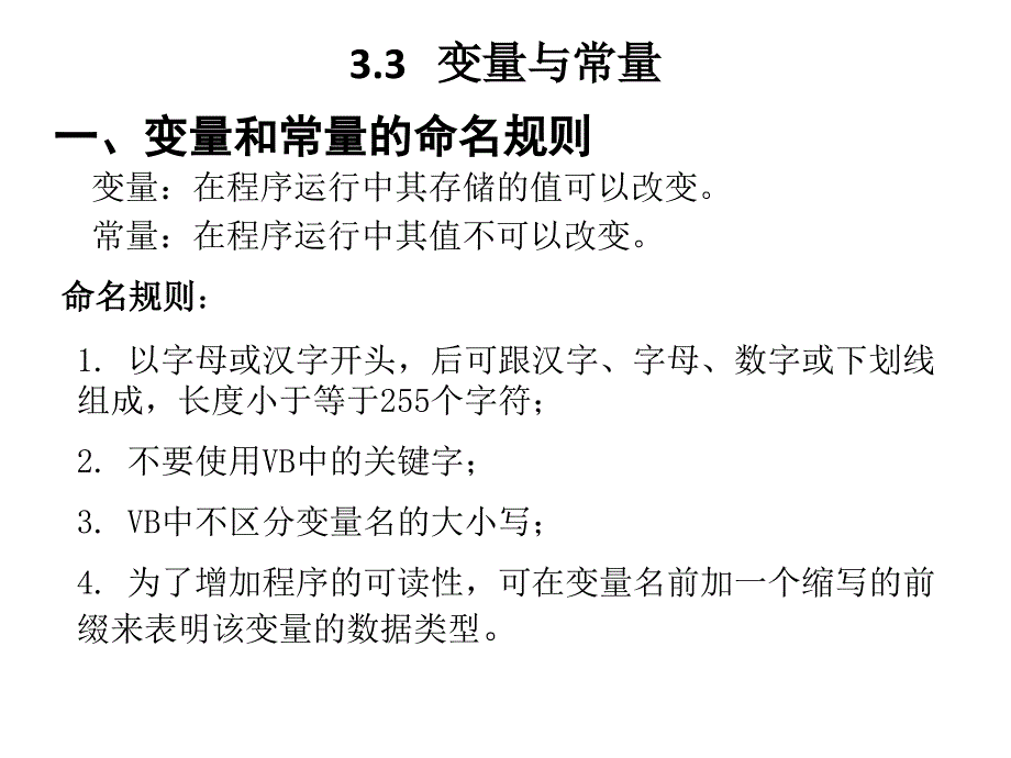 873第三章VB语言基础2学时_第4页