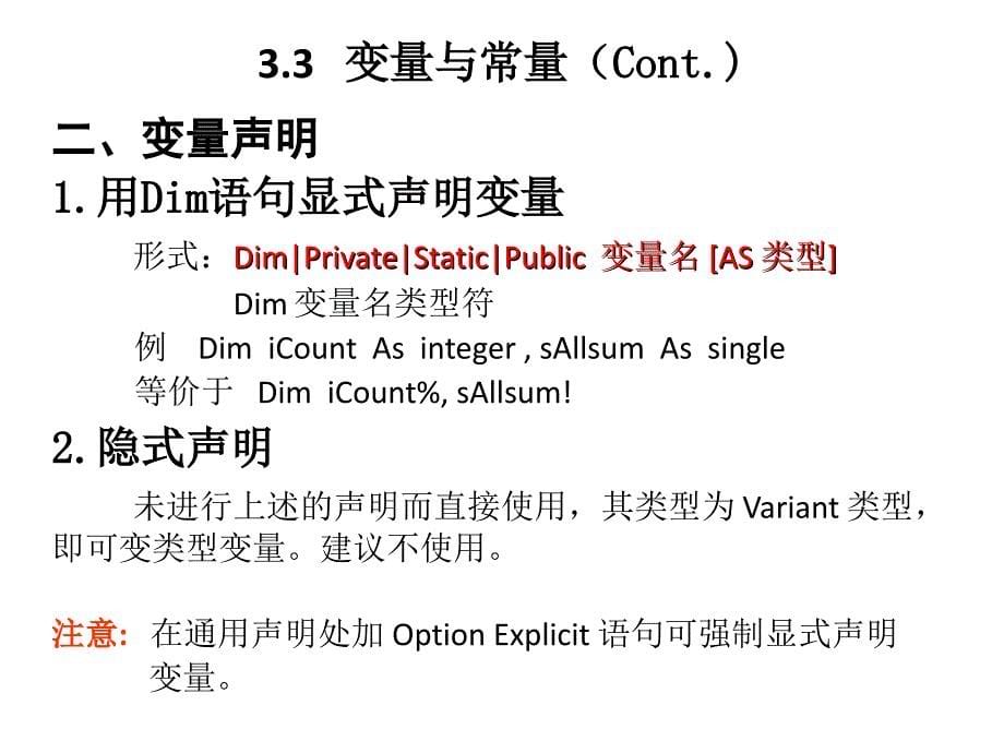 873第三章VB语言基础2学时_第5页