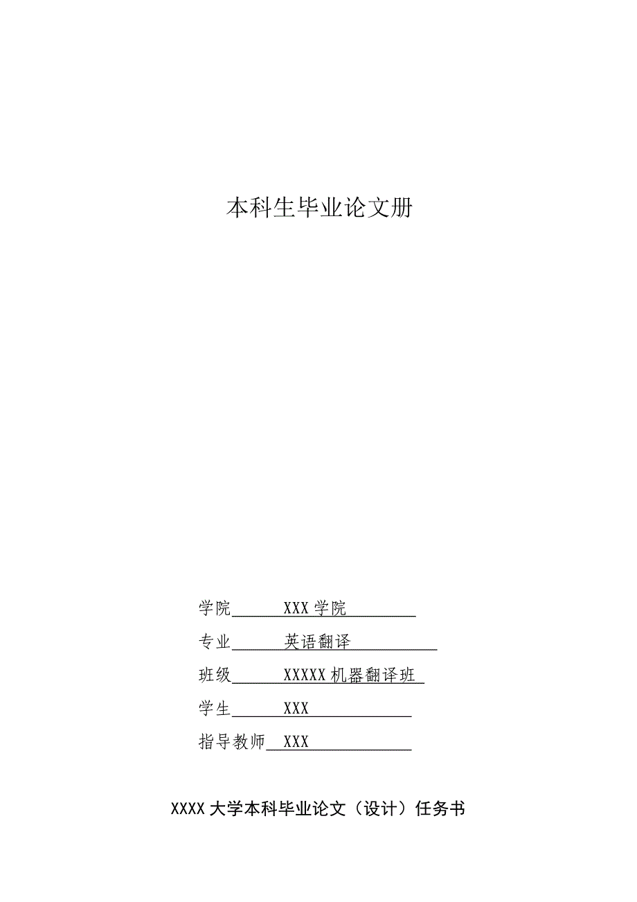 英语歧义的语用研究英语论文.doc_第1页