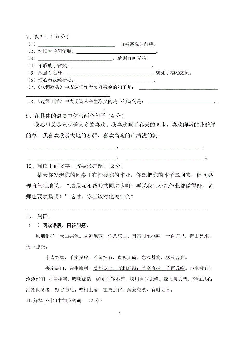 八年级语文第一次月考试卷.doc_第2页