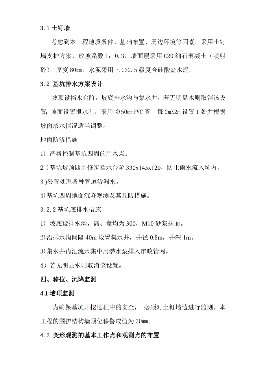 基坑支护施工专项方案_第3页