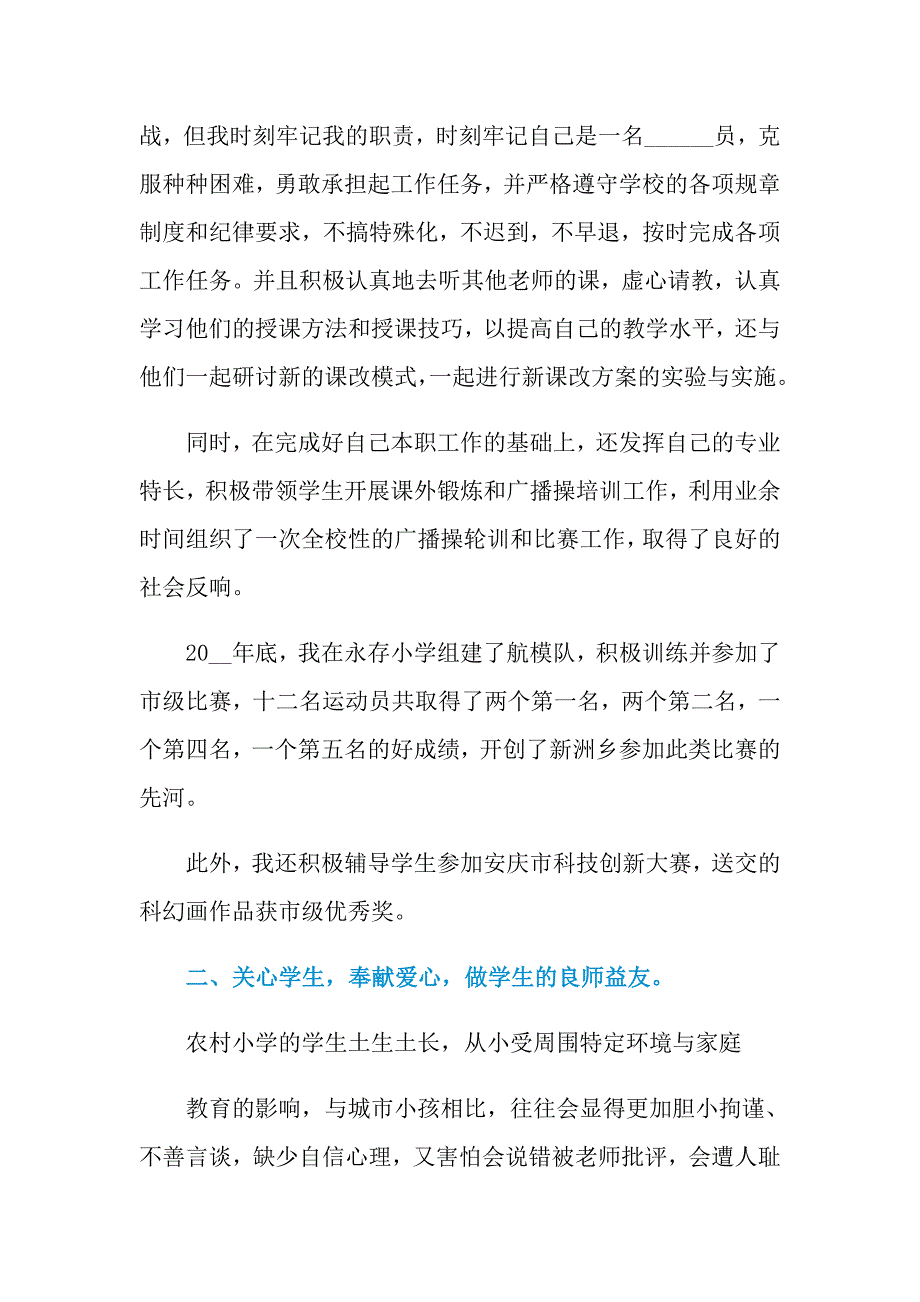 2021年小学教师支教工作总结7篇_第2页